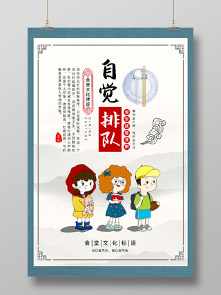 水墨中国风自觉排队食堂文化建设排队海报